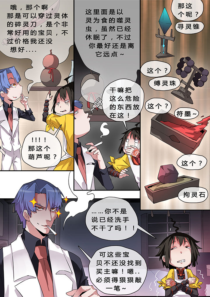 《我欲为人》漫画最新章节第11章：免费下拉式在线观看章节第【2】张图片