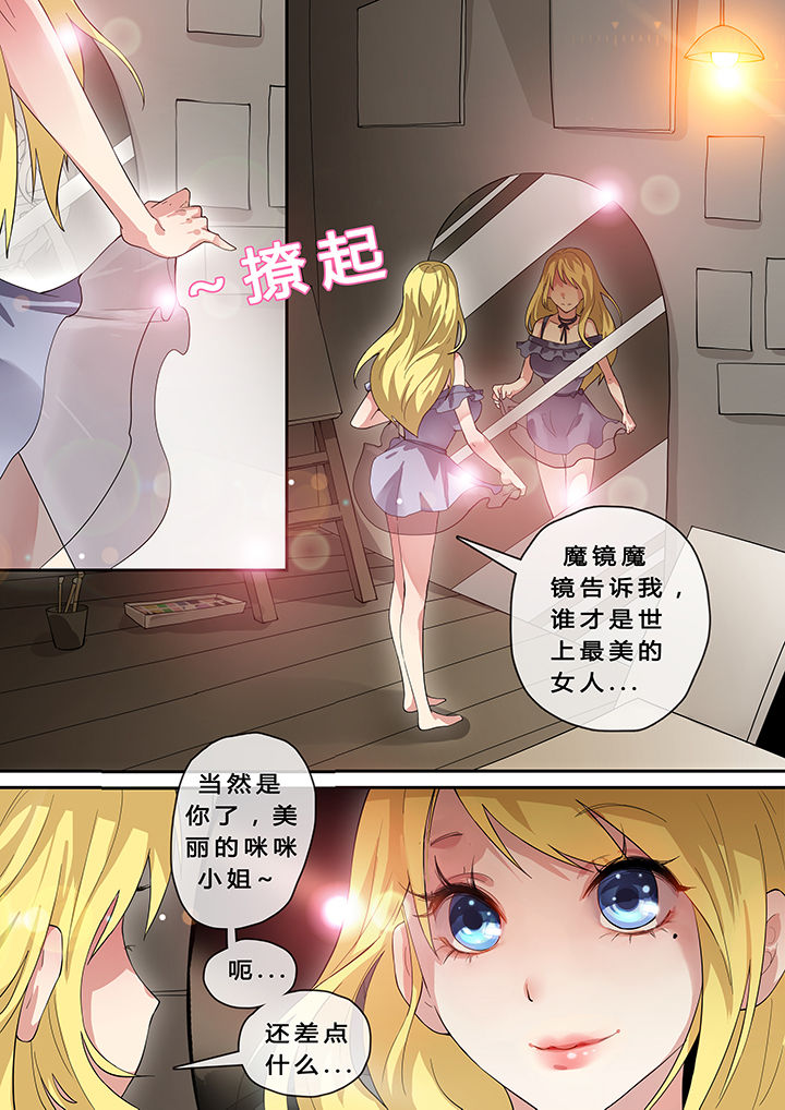 《我欲为人》漫画最新章节第12章：免费下拉式在线观看章节第【2】张图片