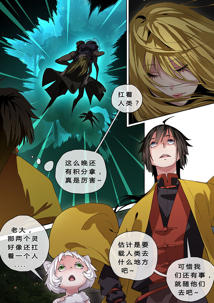 《我欲为人》漫画最新章节第13章：免费下拉式在线观看章节第【4】张图片