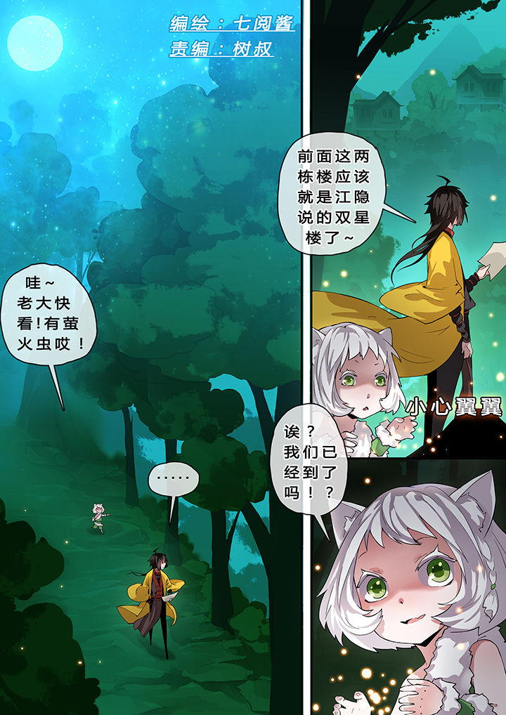 《我欲为人》漫画最新章节第13章：免费下拉式在线观看章节第【8】张图片