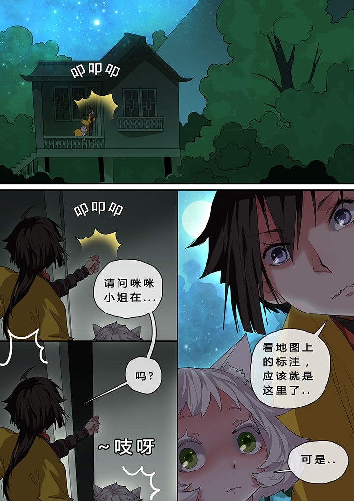 《我欲为人》漫画最新章节第13章：免费下拉式在线观看章节第【2】张图片