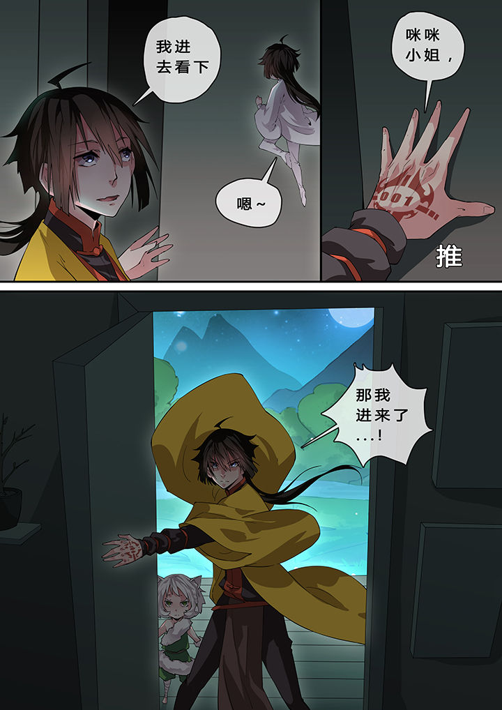 《我欲为人》漫画最新章节第13章：免费下拉式在线观看章节第【1】张图片