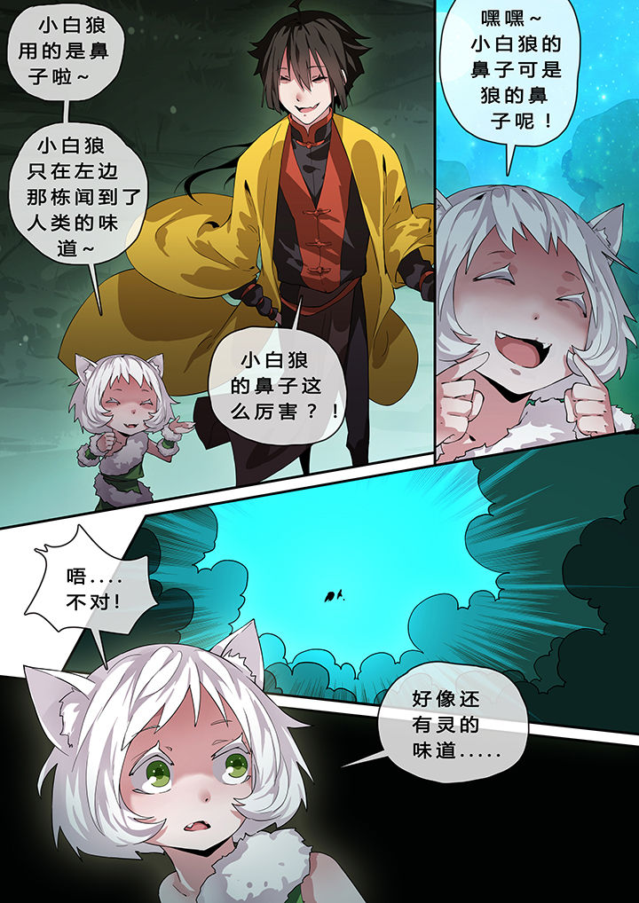 《我欲为人》漫画最新章节第13章：免费下拉式在线观看章节第【6】张图片