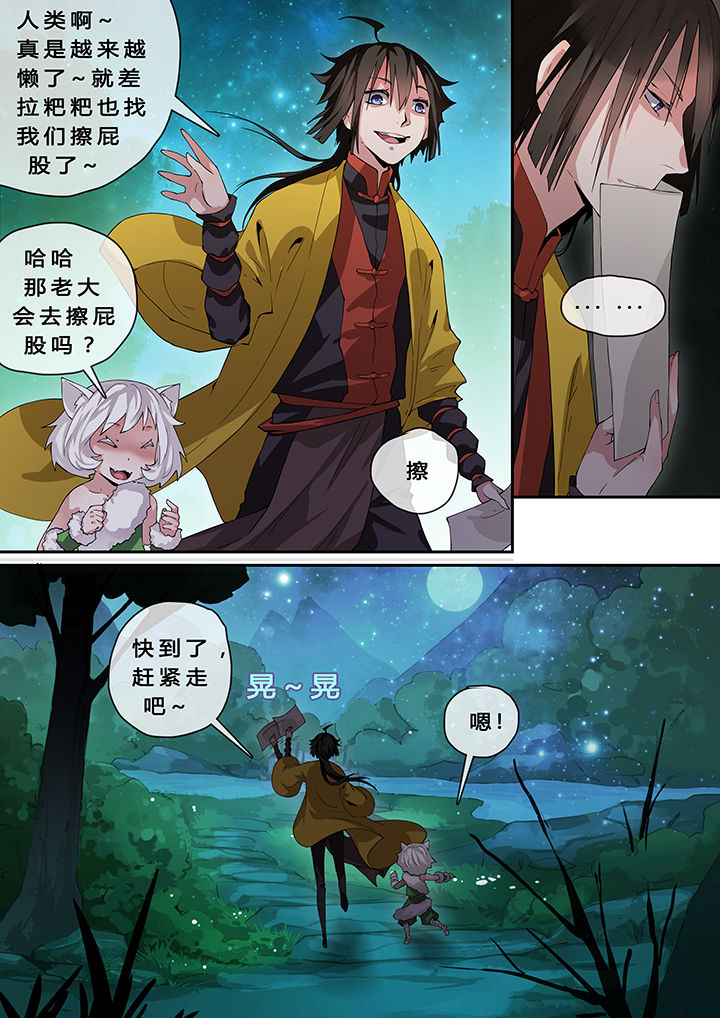 《我欲为人》漫画最新章节第13章：免费下拉式在线观看章节第【3】张图片