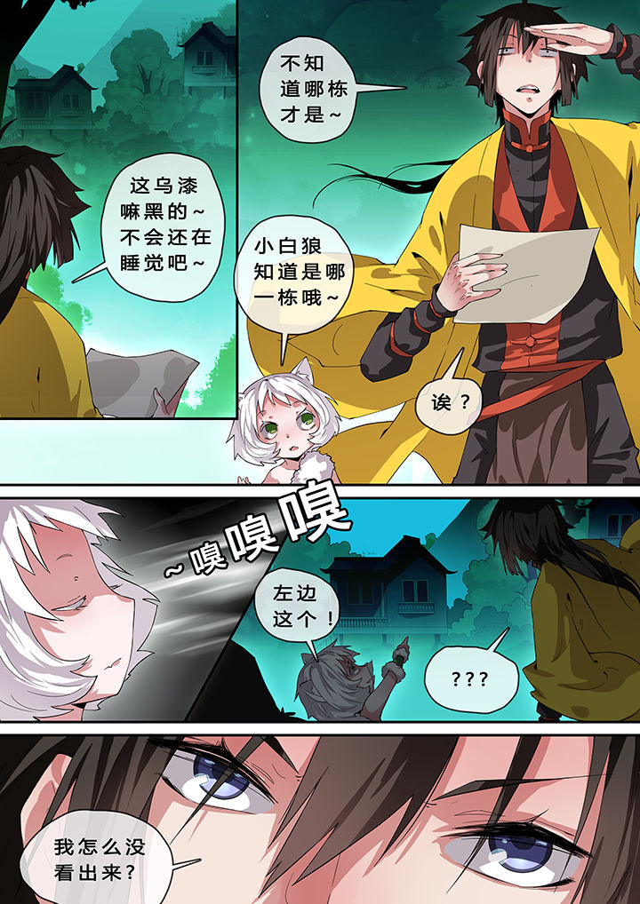 《我欲为人》漫画最新章节第13章：免费下拉式在线观看章节第【7】张图片