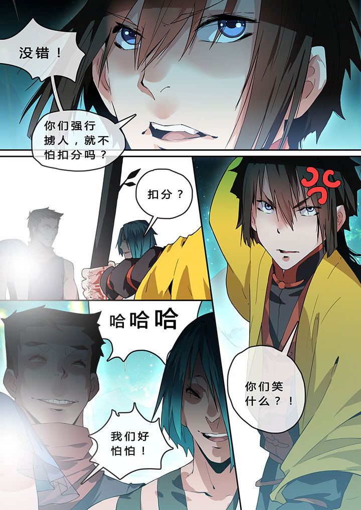 《我欲为人》漫画最新章节第15章：免费下拉式在线观看章节第【7】张图片