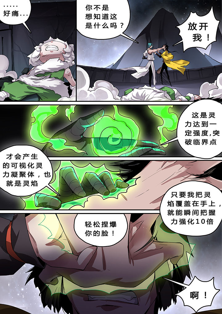 《我欲为人》漫画最新章节第16章：免费下拉式在线观看章节第【7】张图片