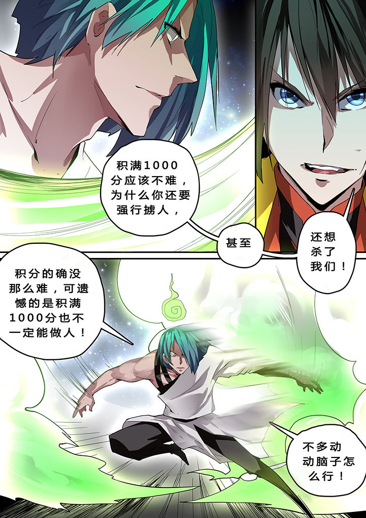 《我欲为人》漫画最新章节第16章：免费下拉式在线观看章节第【4】张图片