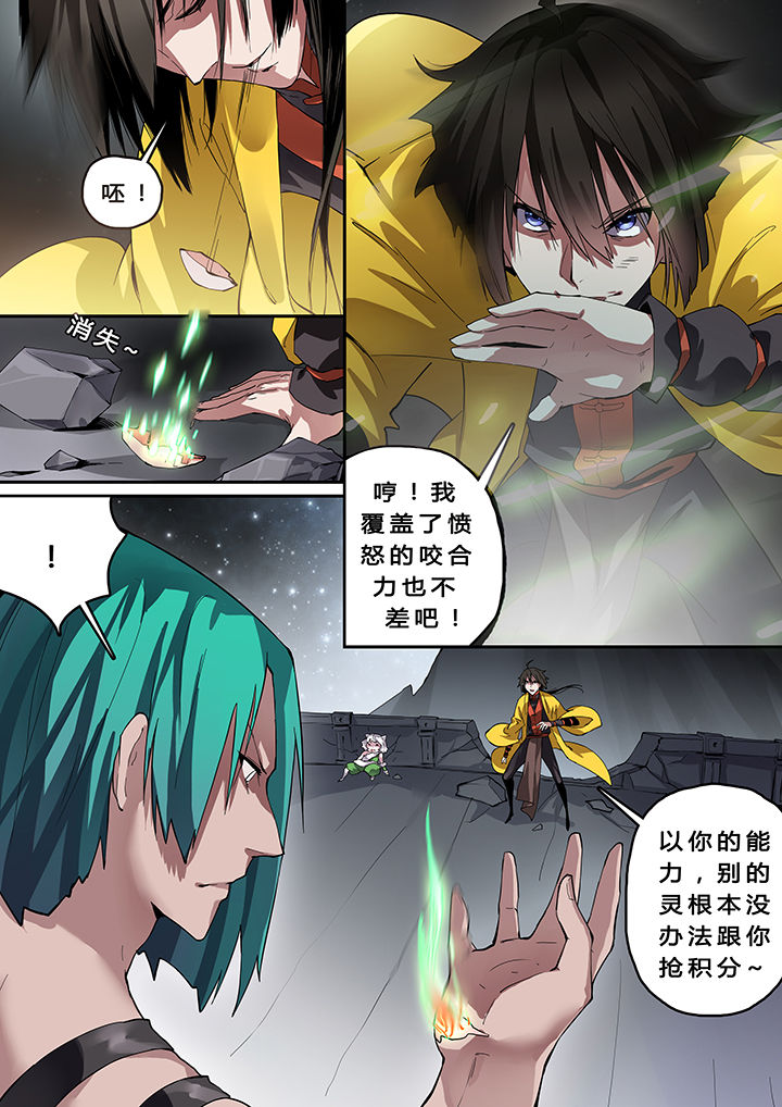 《我欲为人》漫画最新章节第16章：免费下拉式在线观看章节第【5】张图片