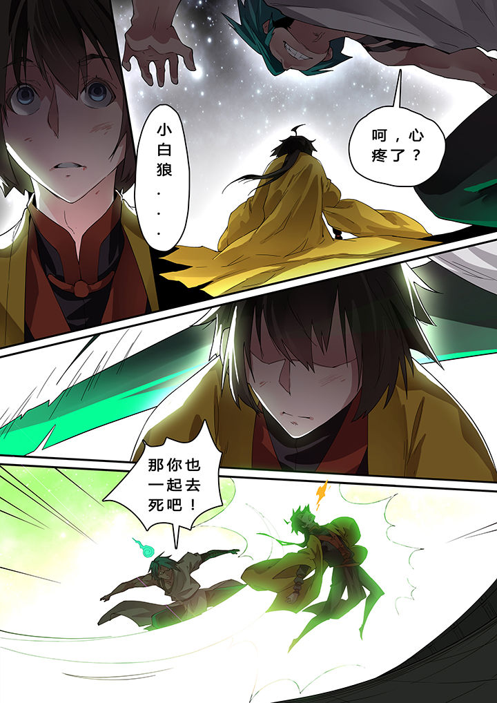 《我欲为人》漫画最新章节第17章：免费下拉式在线观看章节第【5】张图片