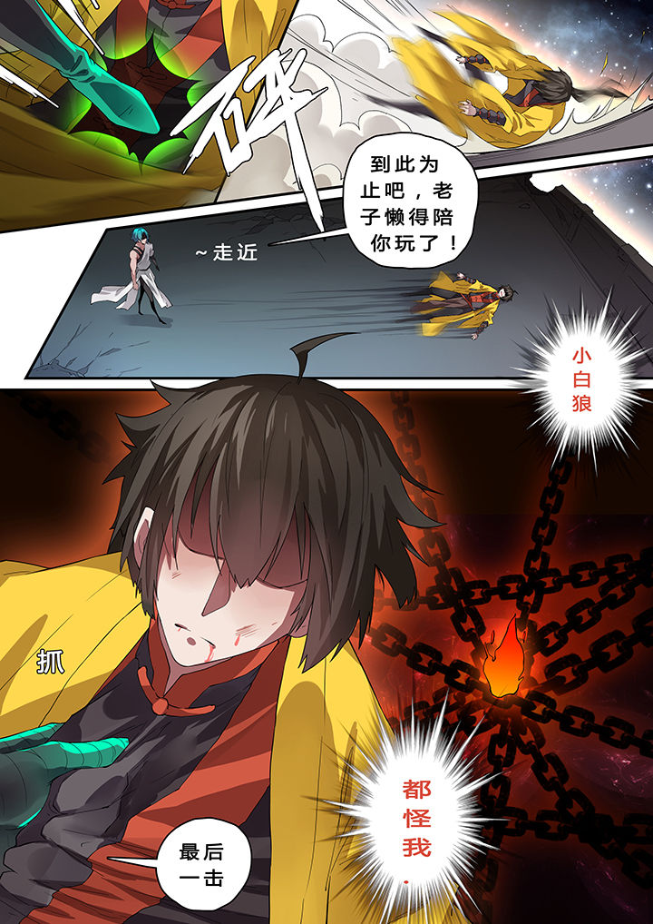 《我欲为人》漫画最新章节第17章：免费下拉式在线观看章节第【3】张图片