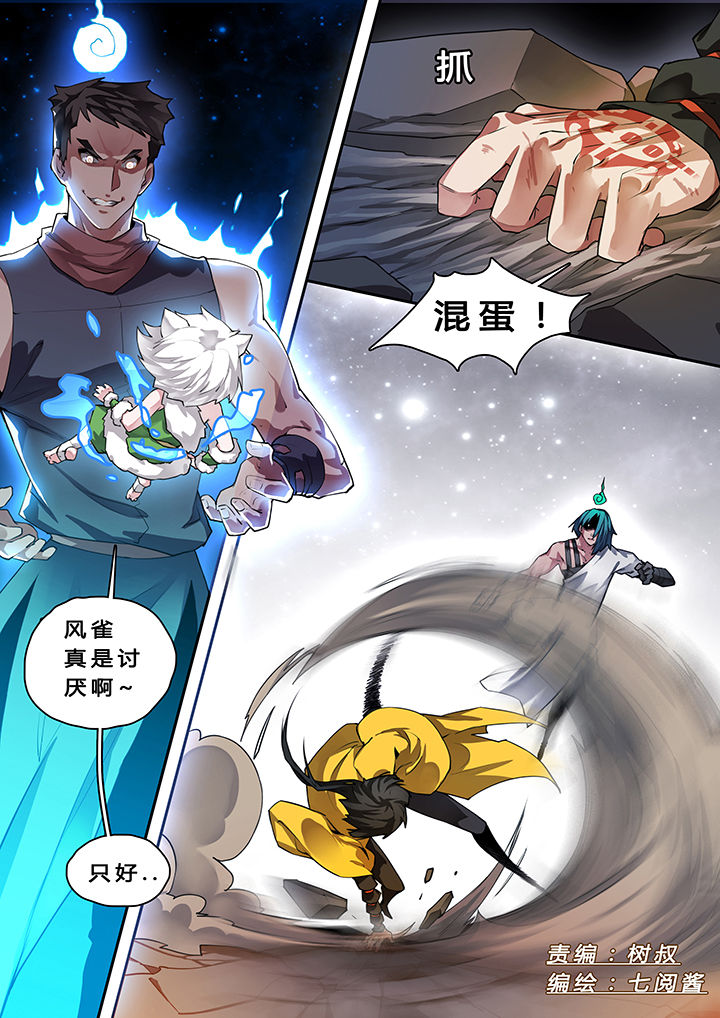 《我欲为人》漫画最新章节第17章：免费下拉式在线观看章节第【8】张图片