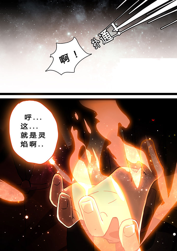 《我欲为人》漫画最新章节第18章：免费下拉式在线观看章节第【6】张图片