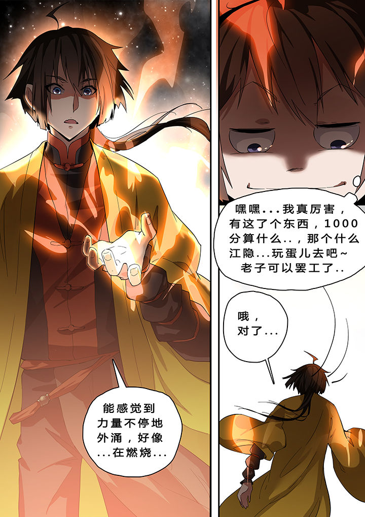 《我欲为人》漫画最新章节第18章：免费下拉式在线观看章节第【5】张图片