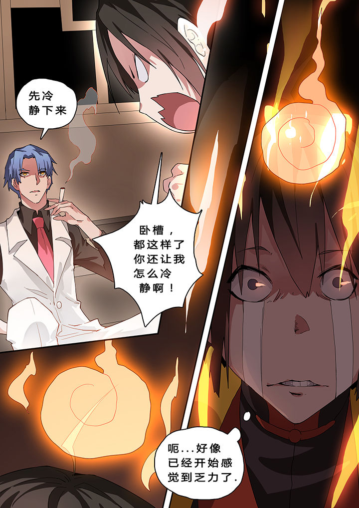 《我欲为人》漫画最新章节第19章：免费下拉式在线观看章节第【5】张图片