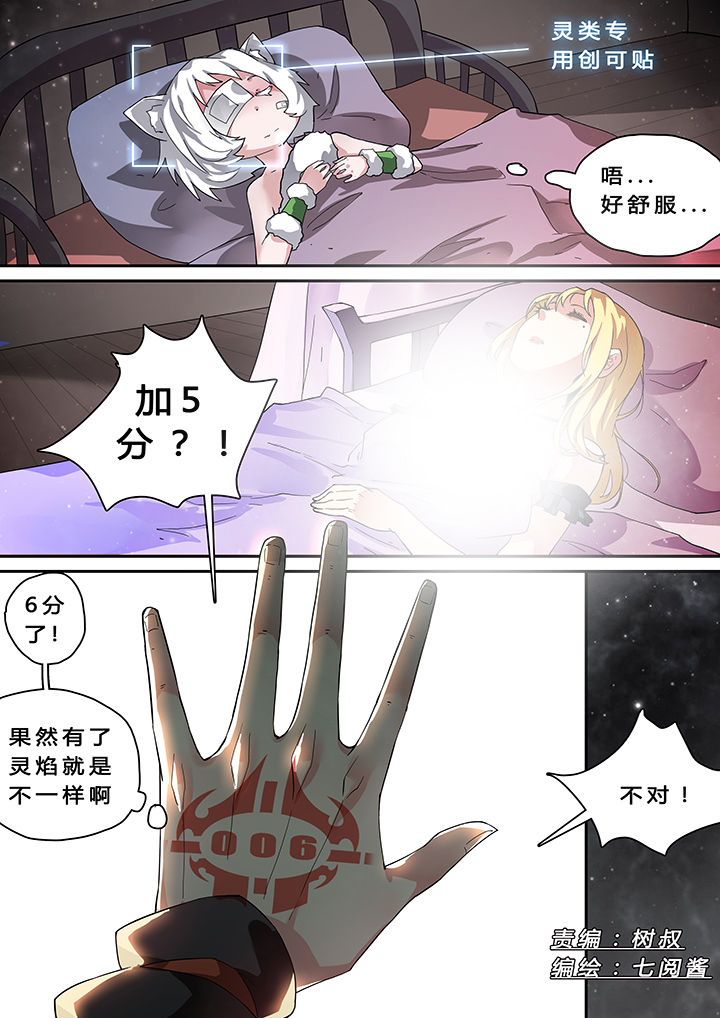 《我欲为人》漫画最新章节第19章：免费下拉式在线观看章节第【8】张图片