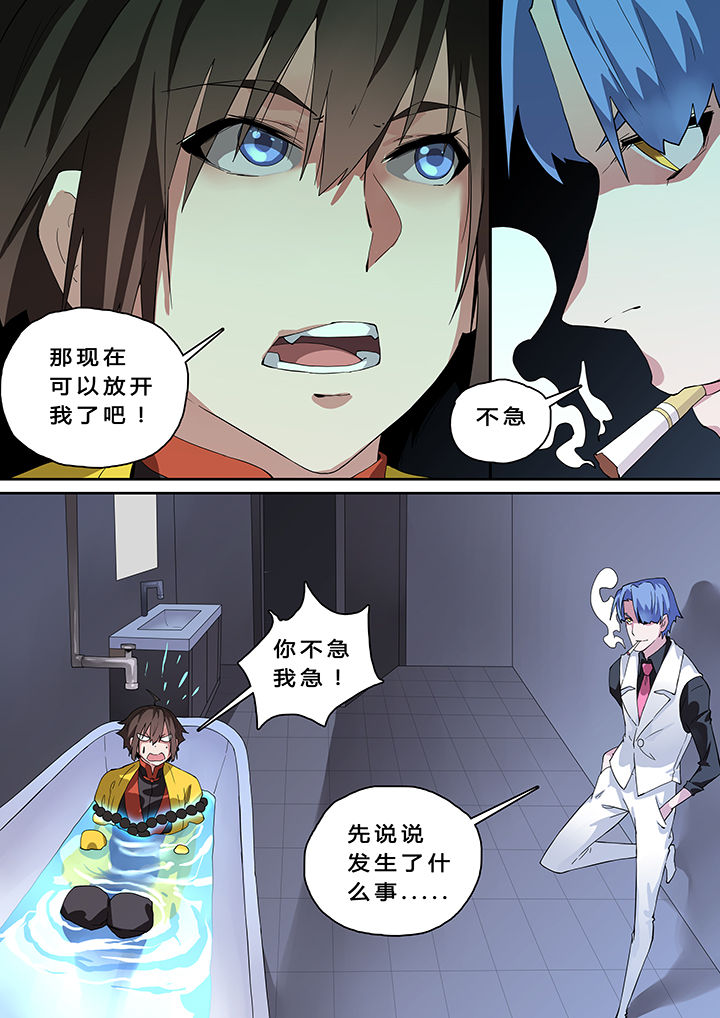 《我欲为人》漫画最新章节第19章：免费下拉式在线观看章节第【1】张图片