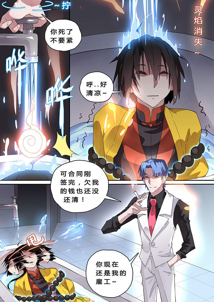 《我欲为人》漫画最新章节第19章：免费下拉式在线观看章节第【2】张图片