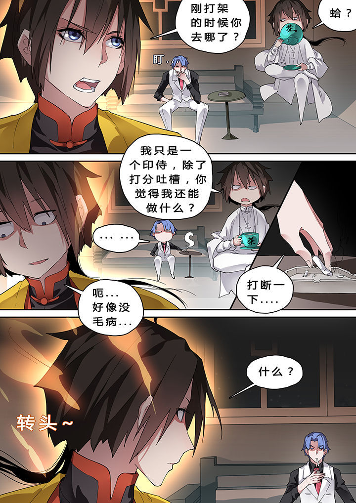 《我欲为人》漫画最新章节第19章：免费下拉式在线观看章节第【7】张图片