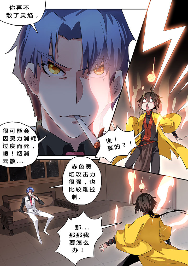 《我欲为人》漫画最新章节第19章：免费下拉式在线观看章节第【6】张图片