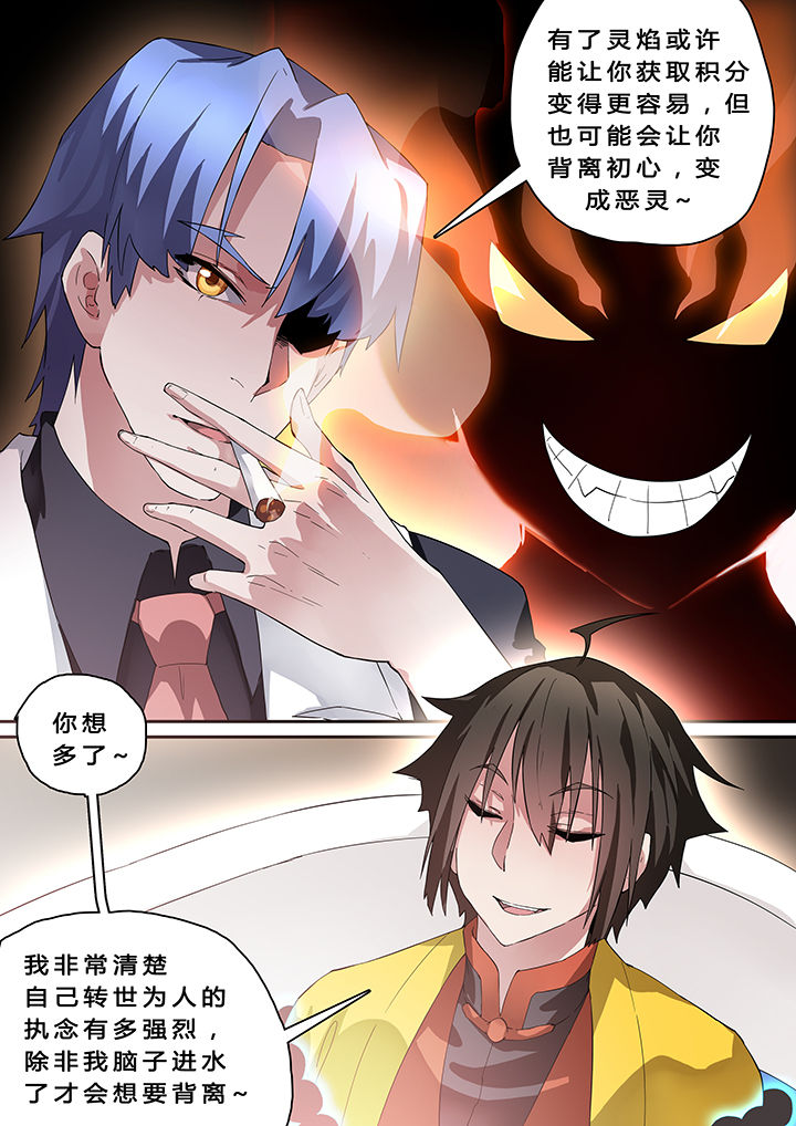 《我欲为人》漫画最新章节第21章：免费下拉式在线观看章节第【6】张图片