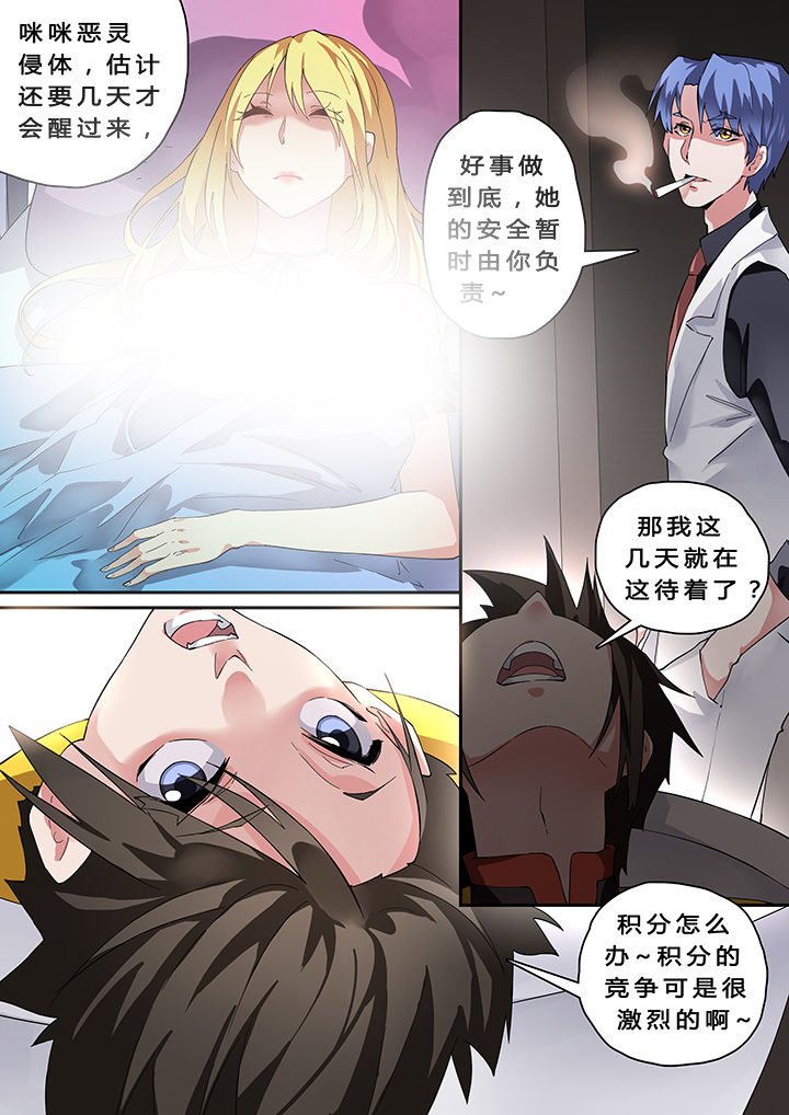 《我欲为人》漫画最新章节第21章：免费下拉式在线观看章节第【2】张图片