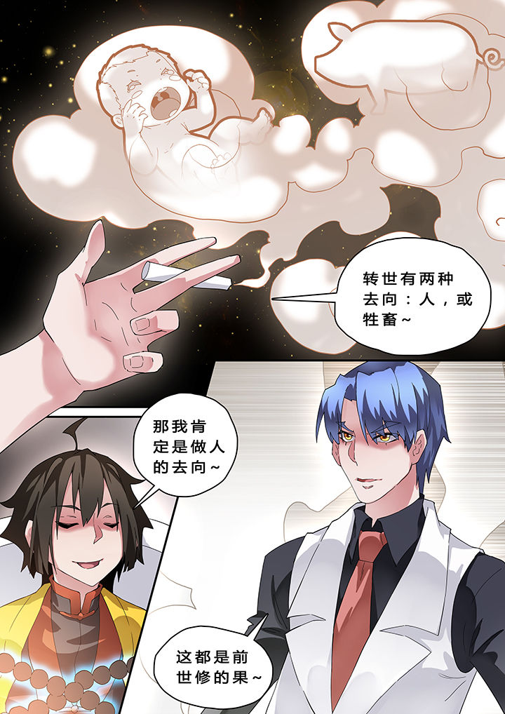 《我欲为人》漫画最新章节第21章：免费下拉式在线观看章节第【4】张图片