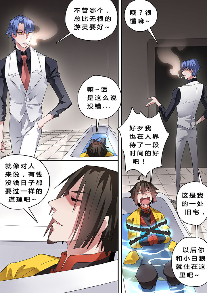 《我欲为人》漫画最新章节第21章：免费下拉式在线观看章节第【3】张图片