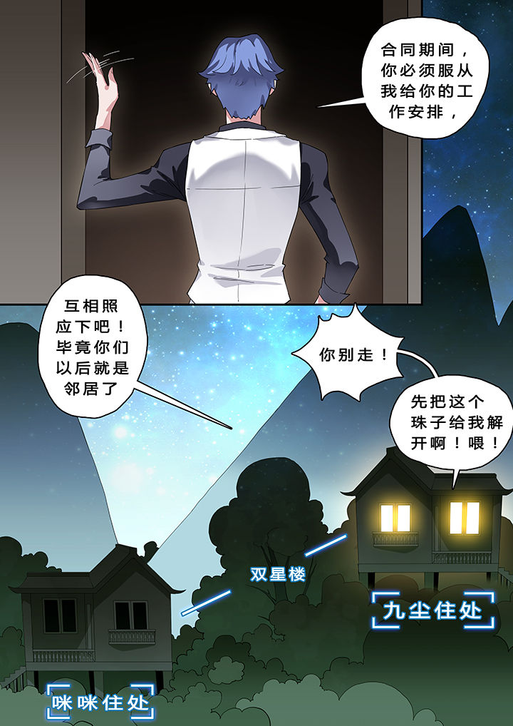 《我欲为人》漫画最新章节第21章：免费下拉式在线观看章节第【1】张图片