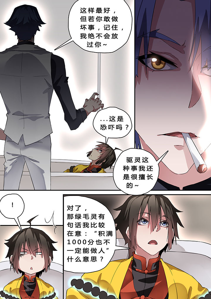 《我欲为人》漫画最新章节第21章：免费下拉式在线观看章节第【5】张图片