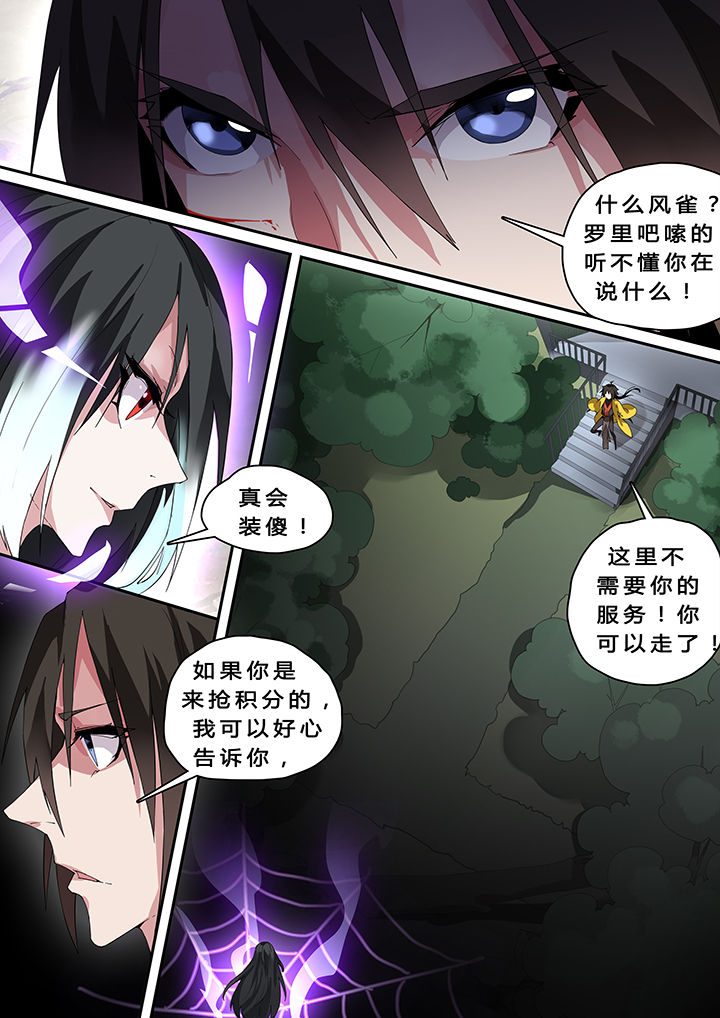 《我欲为人》漫画最新章节第23章：免费下拉式在线观看章节第【5】张图片