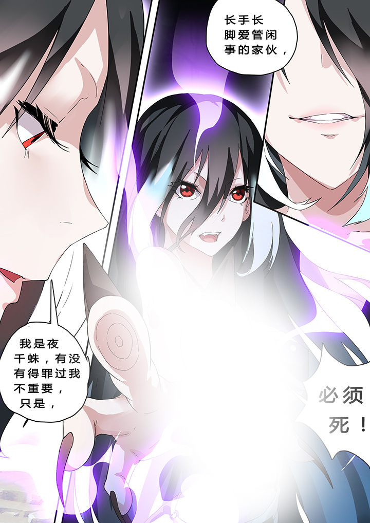 《我欲为人》漫画最新章节第23章：免费下拉式在线观看章节第【3】张图片