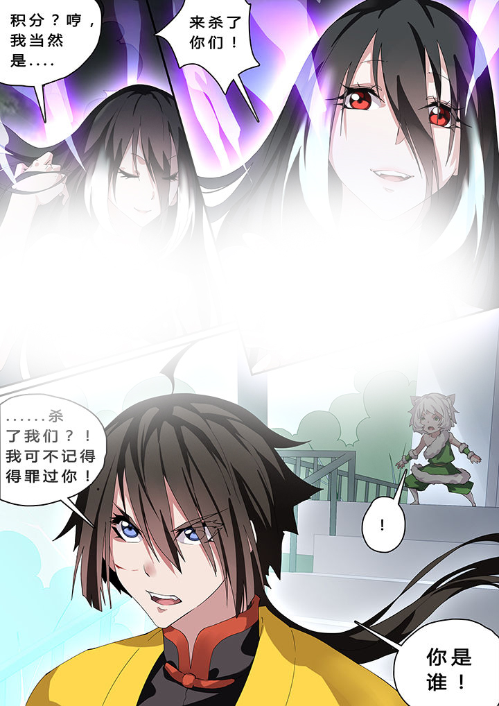 《我欲为人》漫画最新章节第23章：免费下拉式在线观看章节第【4】张图片