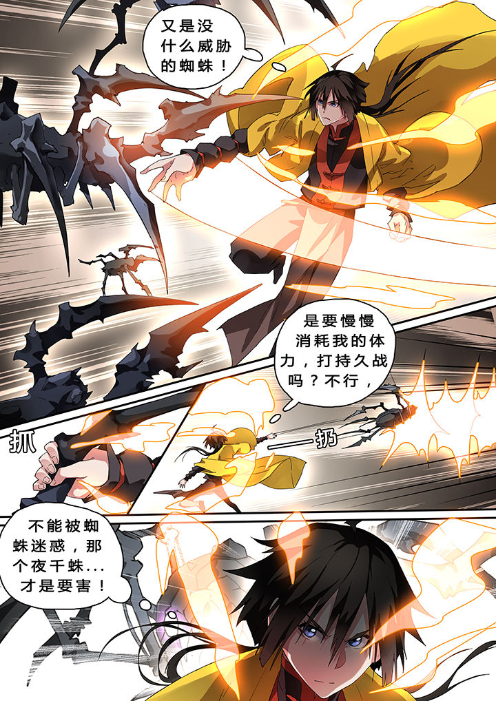 《我欲为人》漫画最新章节第24章：免费下拉式在线观看章节第【2】张图片