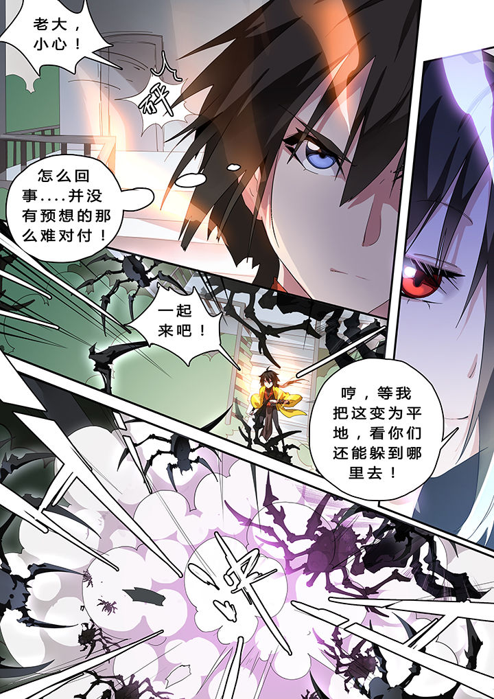 《我欲为人》漫画最新章节第24章：免费下拉式在线观看章节第【6】张图片