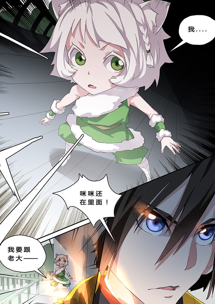 《我欲为人》漫画最新章节第24章：免费下拉式在线观看章节第【8】张图片