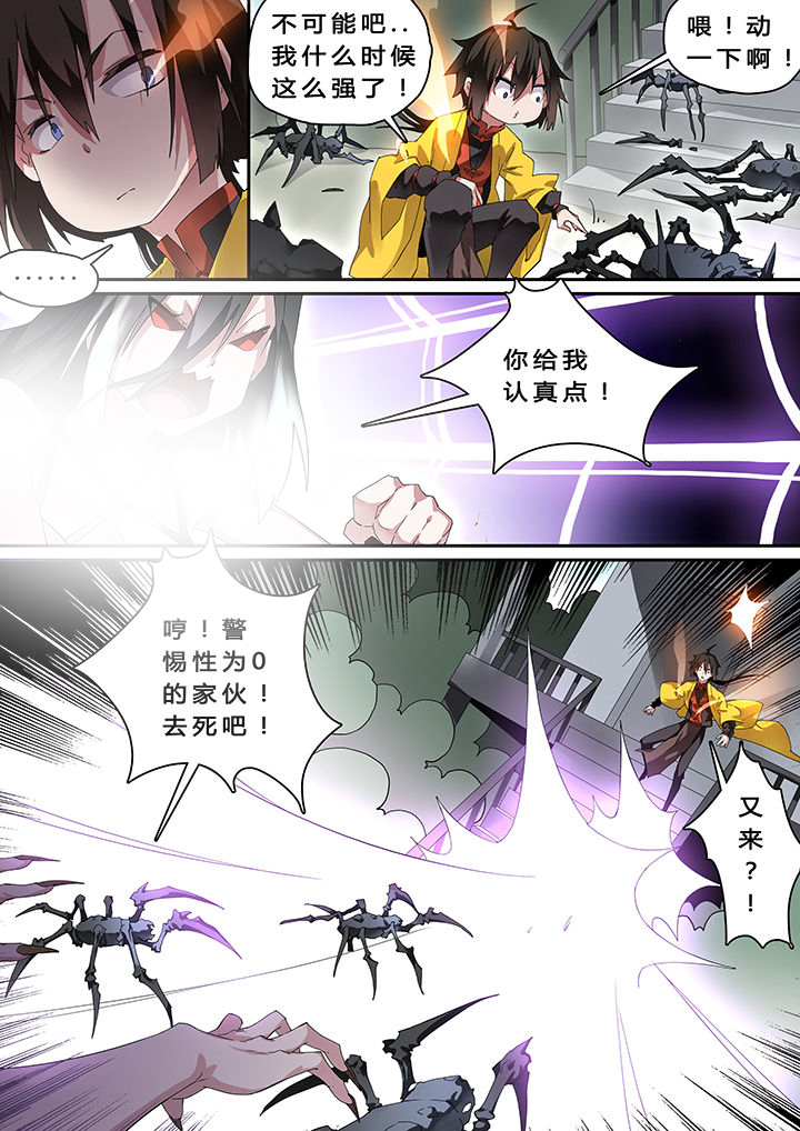 《我欲为人》漫画最新章节第24章：免费下拉式在线观看章节第【3】张图片