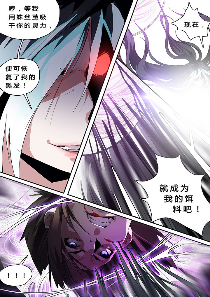 《我欲为人》漫画最新章节第26章：免费下拉式在线观看章节第【7】张图片