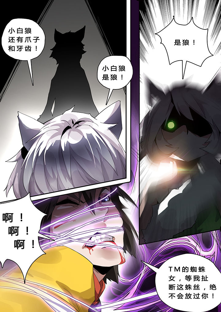 《我欲为人》漫画最新章节第26章：免费下拉式在线观看章节第【1】张图片