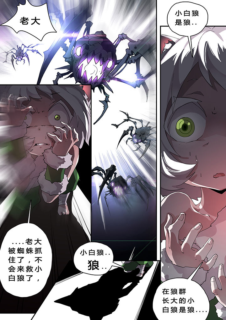 《我欲为人》漫画最新章节第26章：免费下拉式在线观看章节第【2】张图片