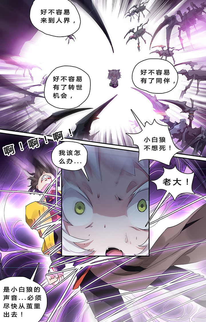 《我欲为人》漫画最新章节第26章：免费下拉式在线观看章节第【3】张图片