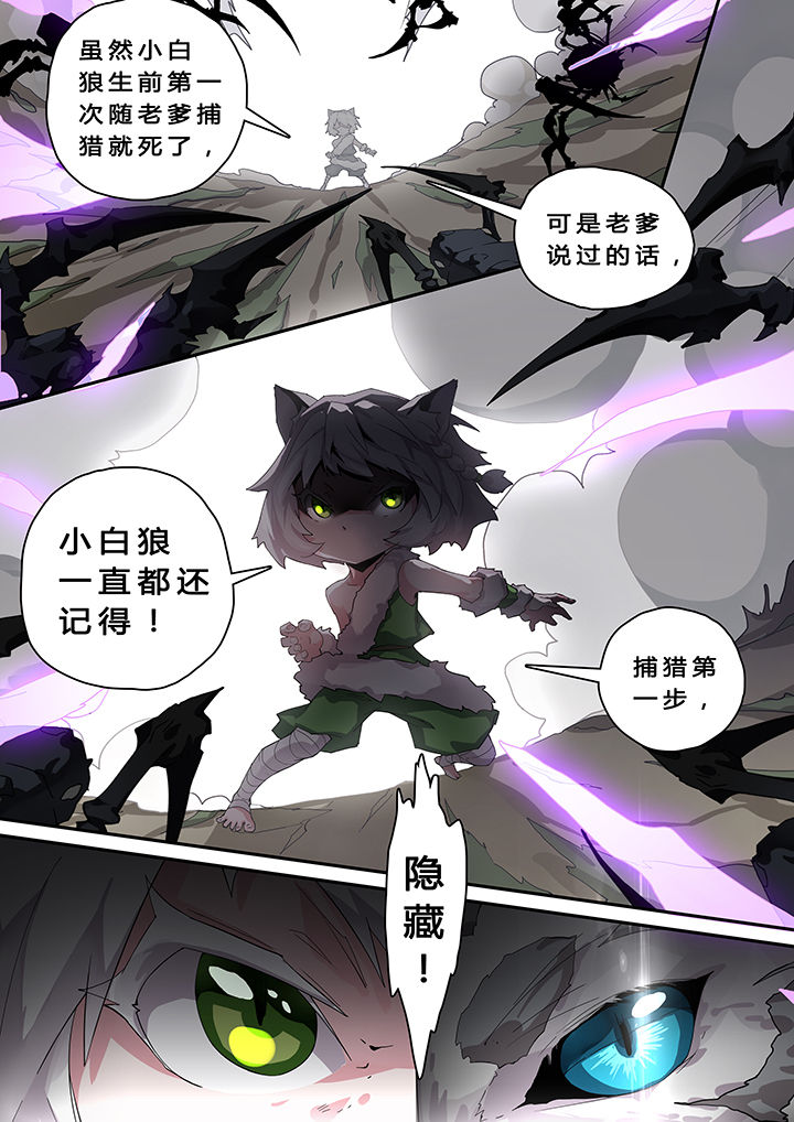 《我欲为人》漫画最新章节第27章：免费下拉式在线观看章节第【8】张图片