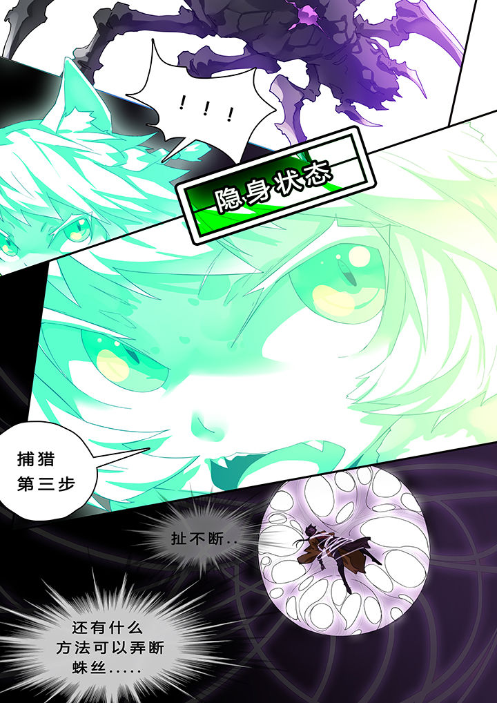 《我欲为人》漫画最新章节第27章：免费下拉式在线观看章节第【3】张图片