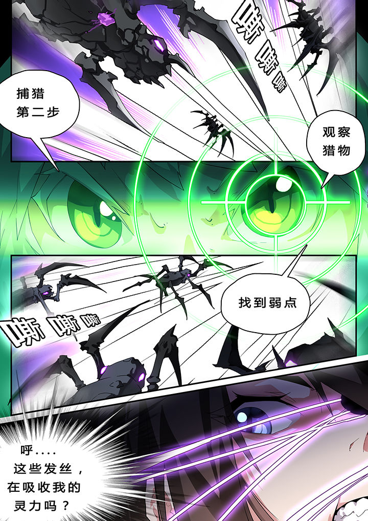 《我欲为人》漫画最新章节第27章：免费下拉式在线观看章节第【4】张图片