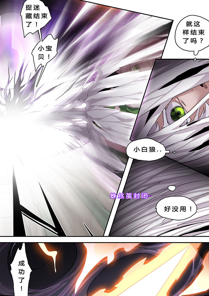 《我欲为人》漫画最新章节第28章：免费下拉式在线观看章节第【2】张图片