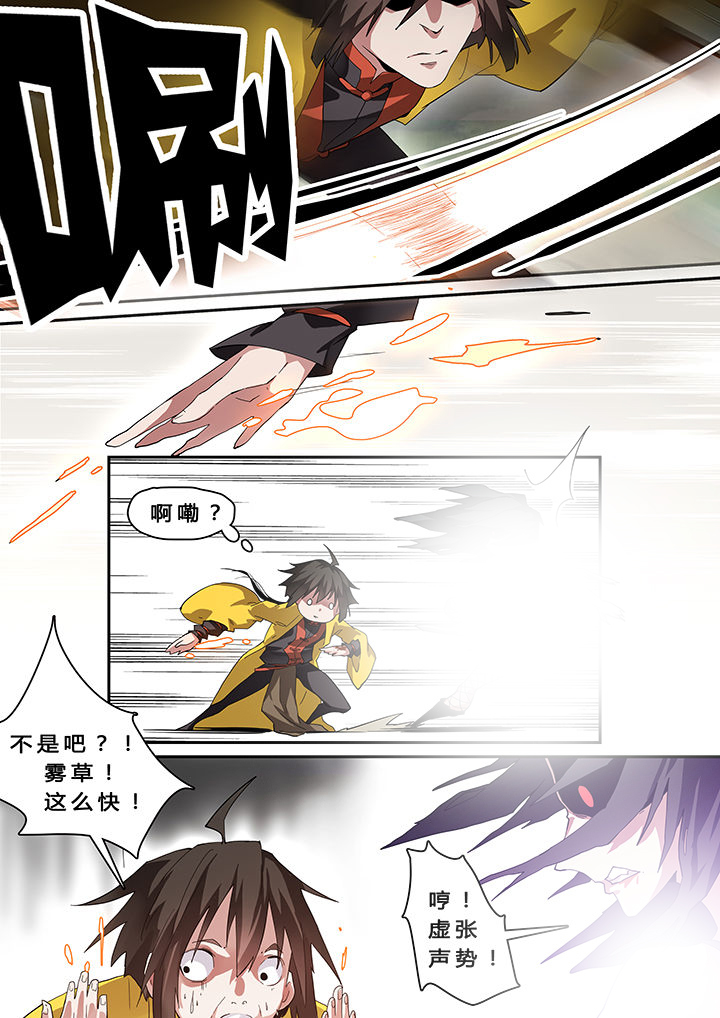 《我欲为人》漫画最新章节第29章：免费下拉式在线观看章节第【2】张图片