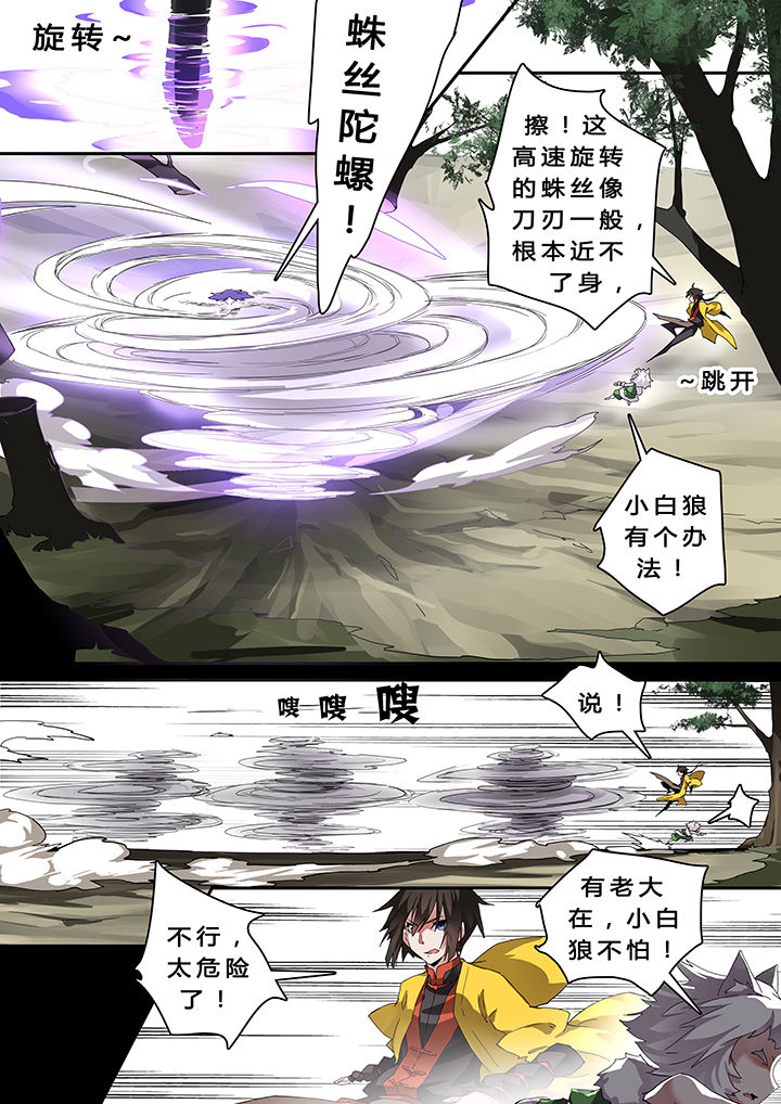 《我欲为人》漫画最新章节第29章：免费下拉式在线观看章节第【6】张图片