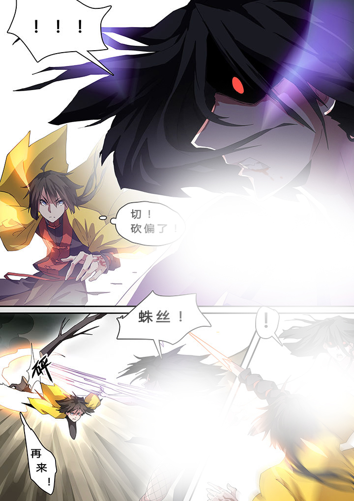 《我欲为人》漫画最新章节第29章：免费下拉式在线观看章节第【3】张图片