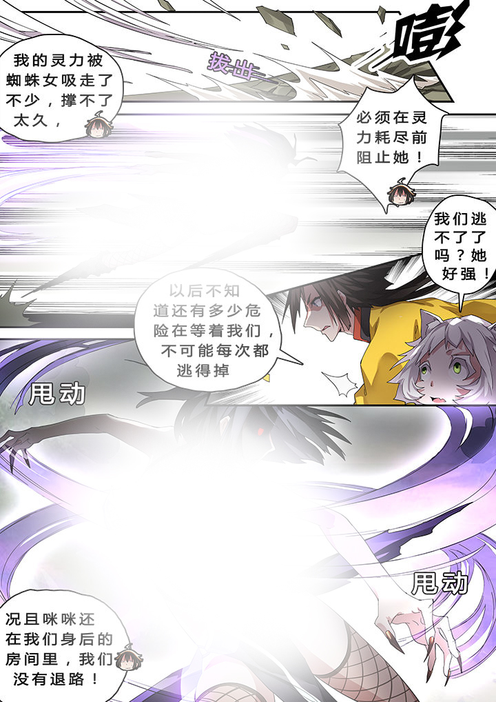 《我欲为人》漫画最新章节第29章：免费下拉式在线观看章节第【7】张图片