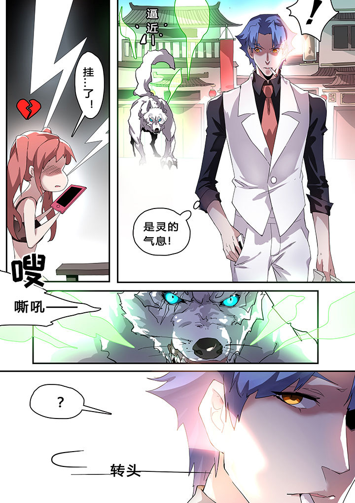 《我欲为人》漫画最新章节第30章：免费下拉式在线观看章节第【3】张图片